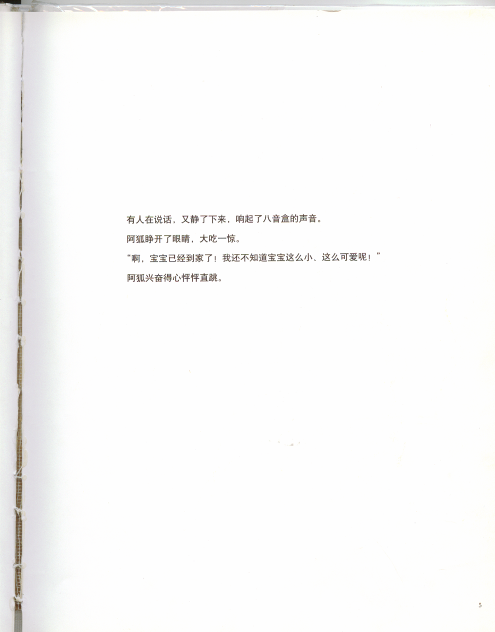 阿秋和阿狐 (05),绘本,绘本故事,绘本阅读,故事书,童书,图画书,课外阅读